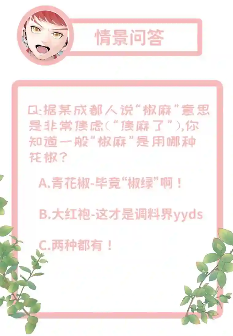 造面师在深深的椒绿中，想念他！