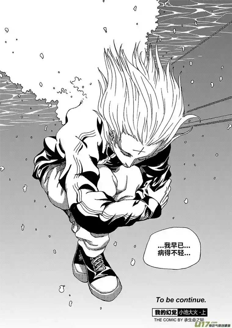 我的幻觉小池大火-2