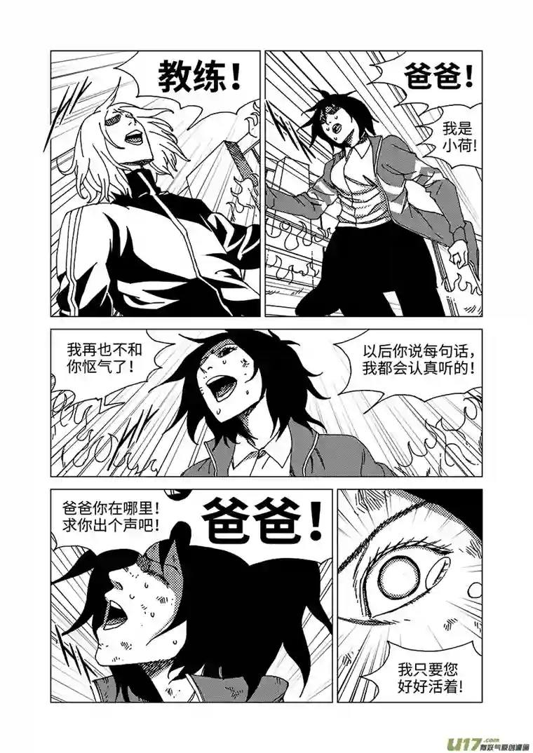 我的幻觉小池大火-4