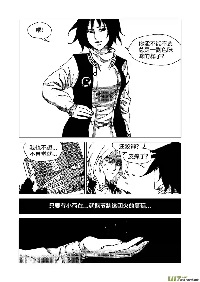 我的幻觉小池大火-4