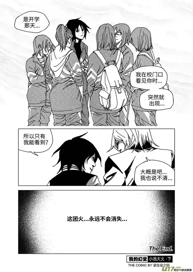 我的幻觉小池大火-4