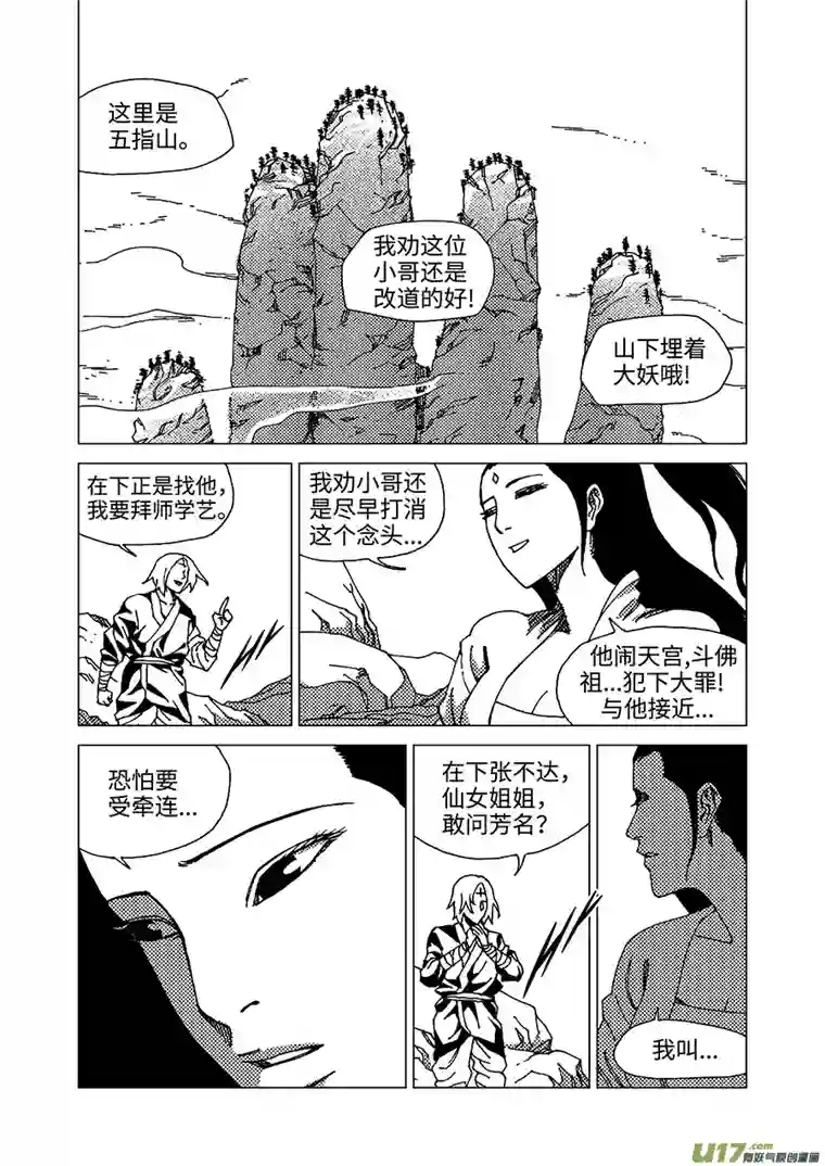 我的幻觉六耳猕猴-1