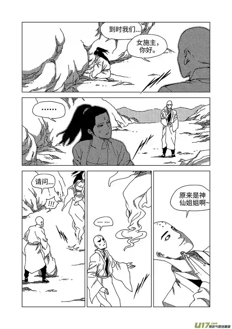 我的幻觉六耳猕猴-2