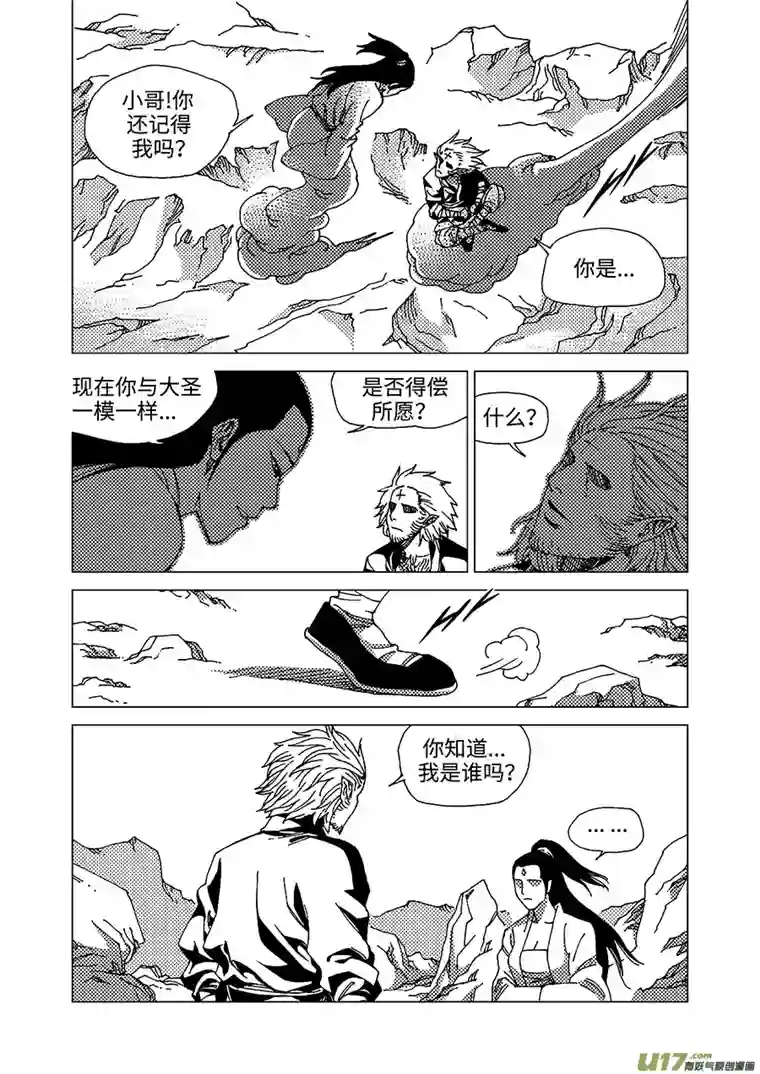 我的幻觉六耳猕猴-2