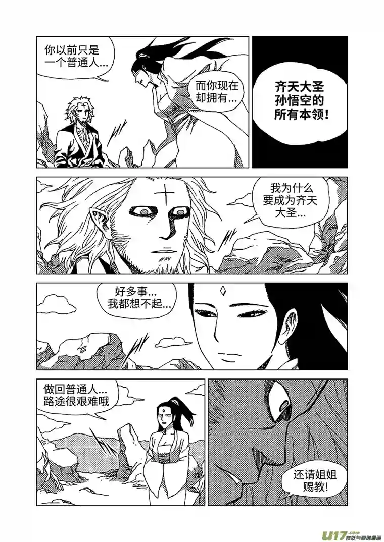 我的幻觉六耳猕猴-2