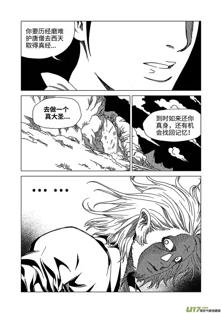 我的幻觉六耳猕猴-2