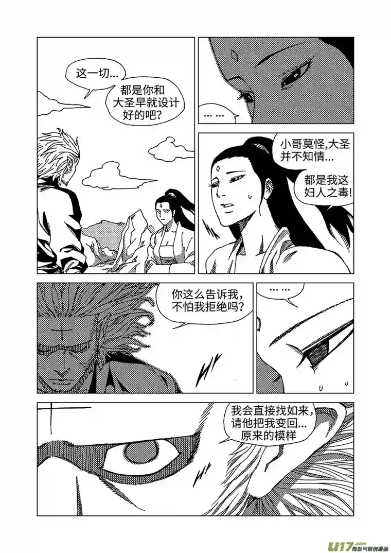 我的幻觉六耳猕猴-2