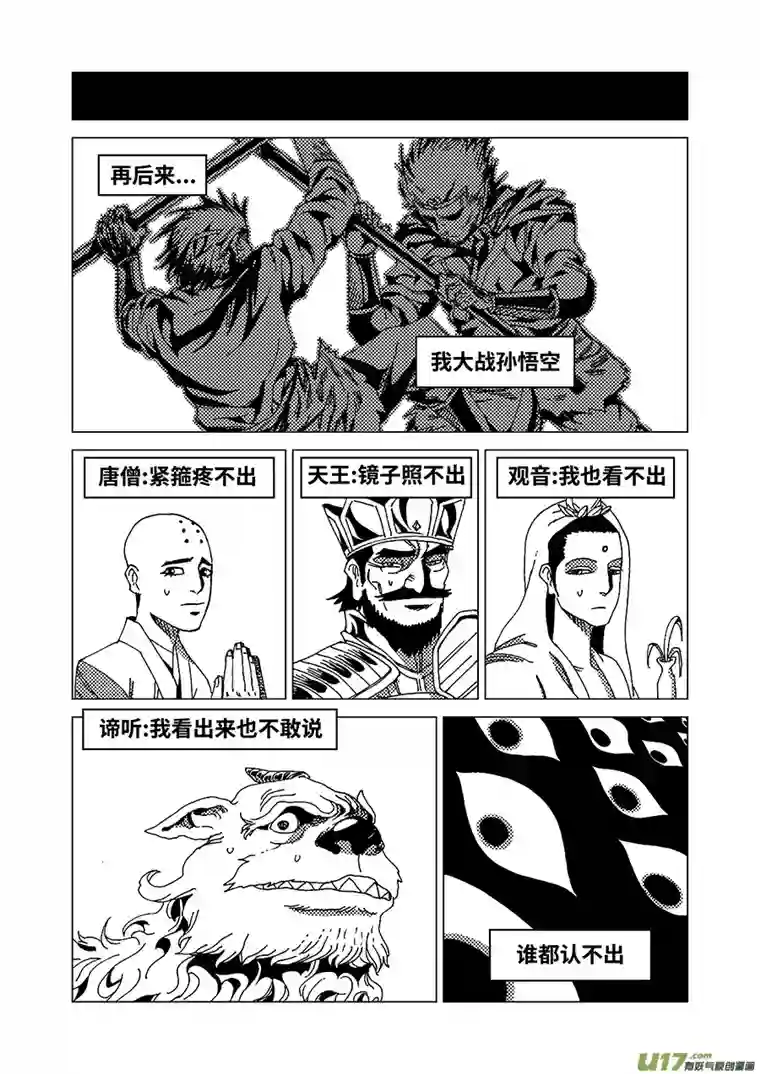 我的幻觉六耳猕猴-2