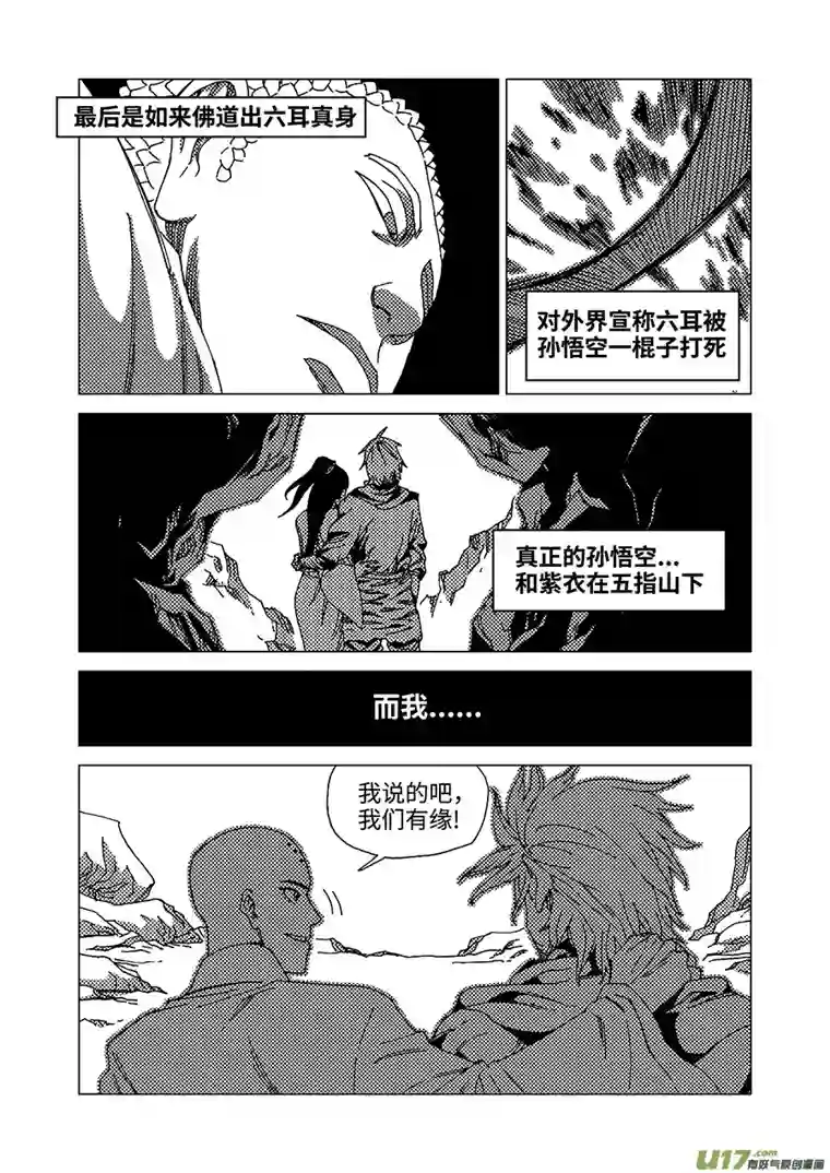 我的幻觉六耳猕猴-2