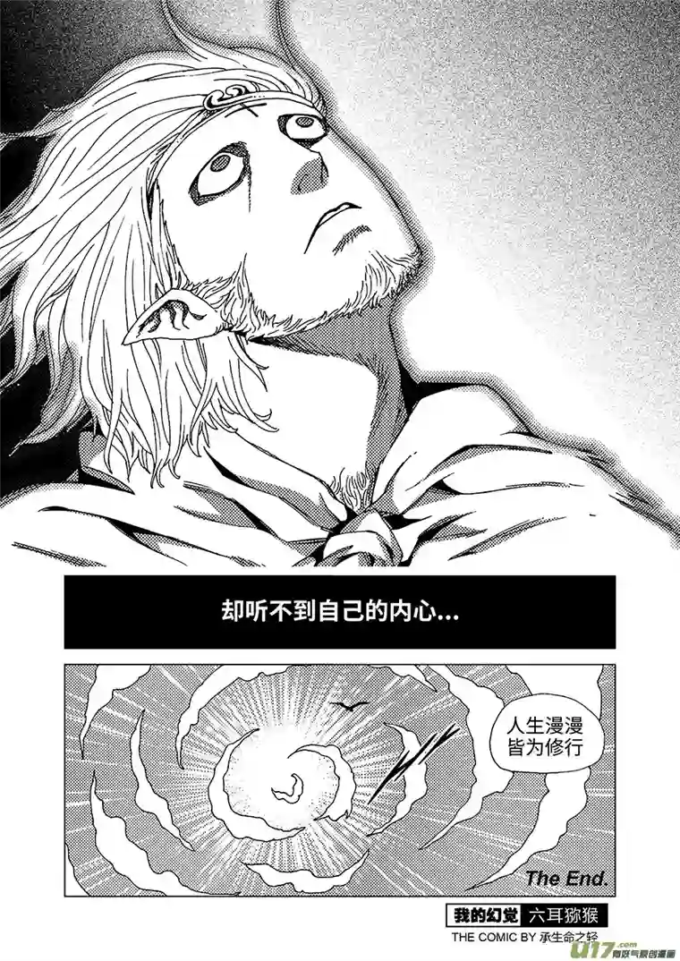 我的幻觉六耳猕猴-2