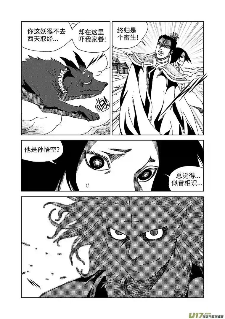 我的幻觉六耳猕猴-2