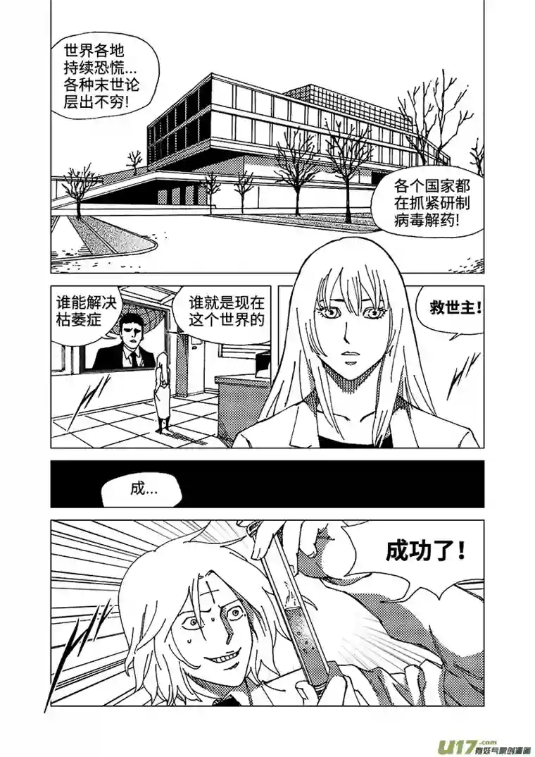 我的幻觉致命解药-1