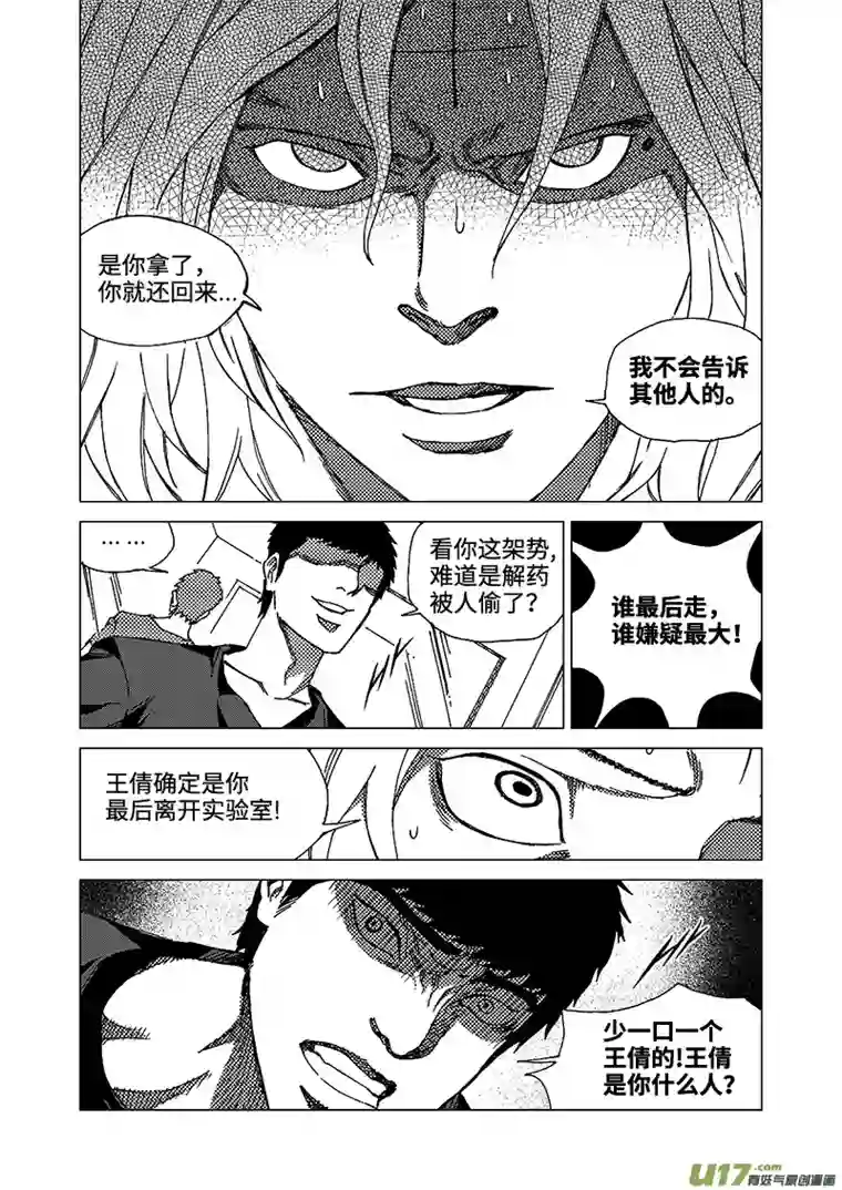 我的幻觉致命解药-1