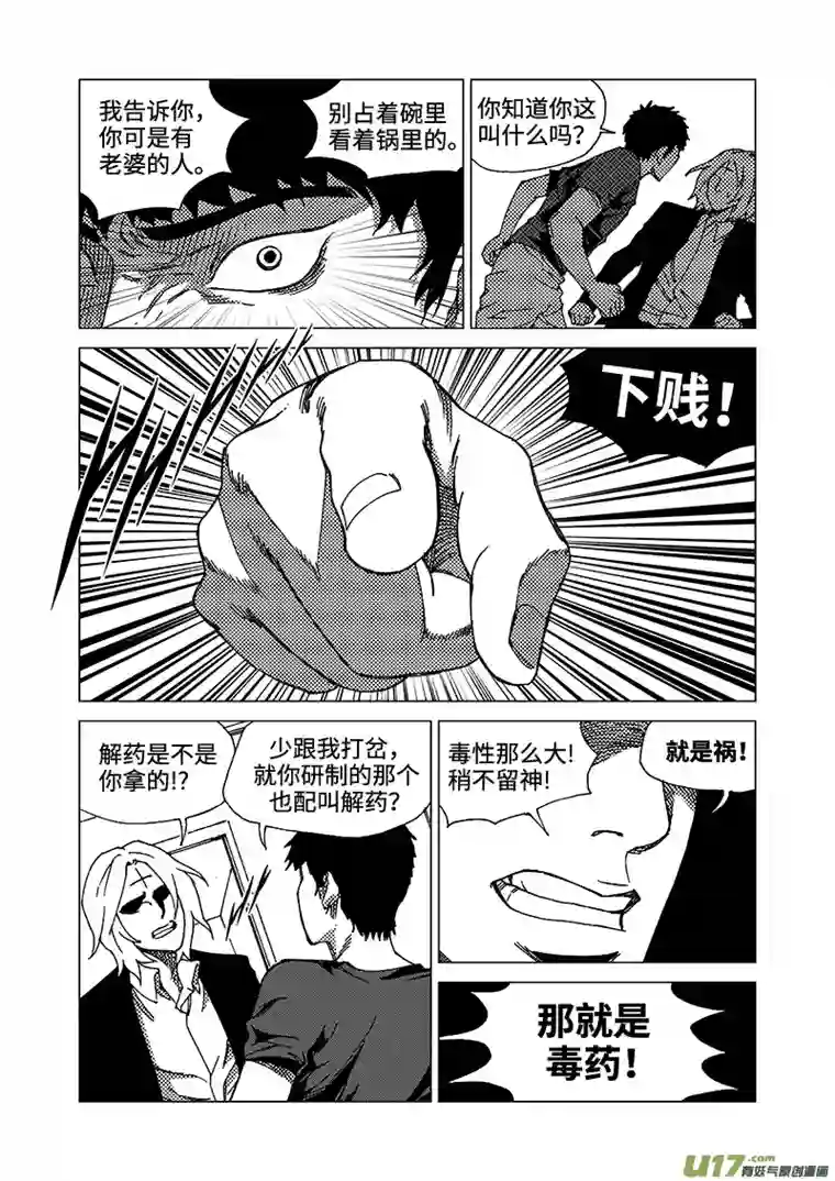 我的幻觉致命解药-1