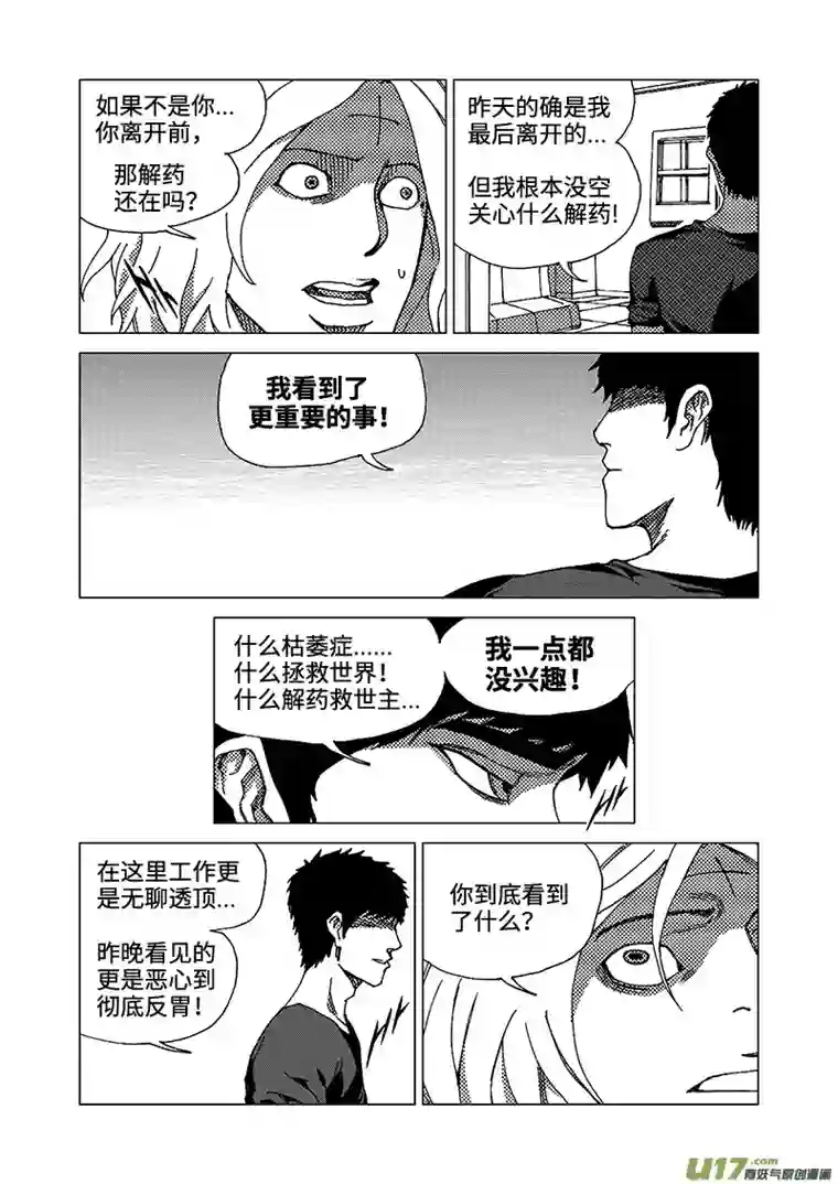 我的幻觉致命解药-1