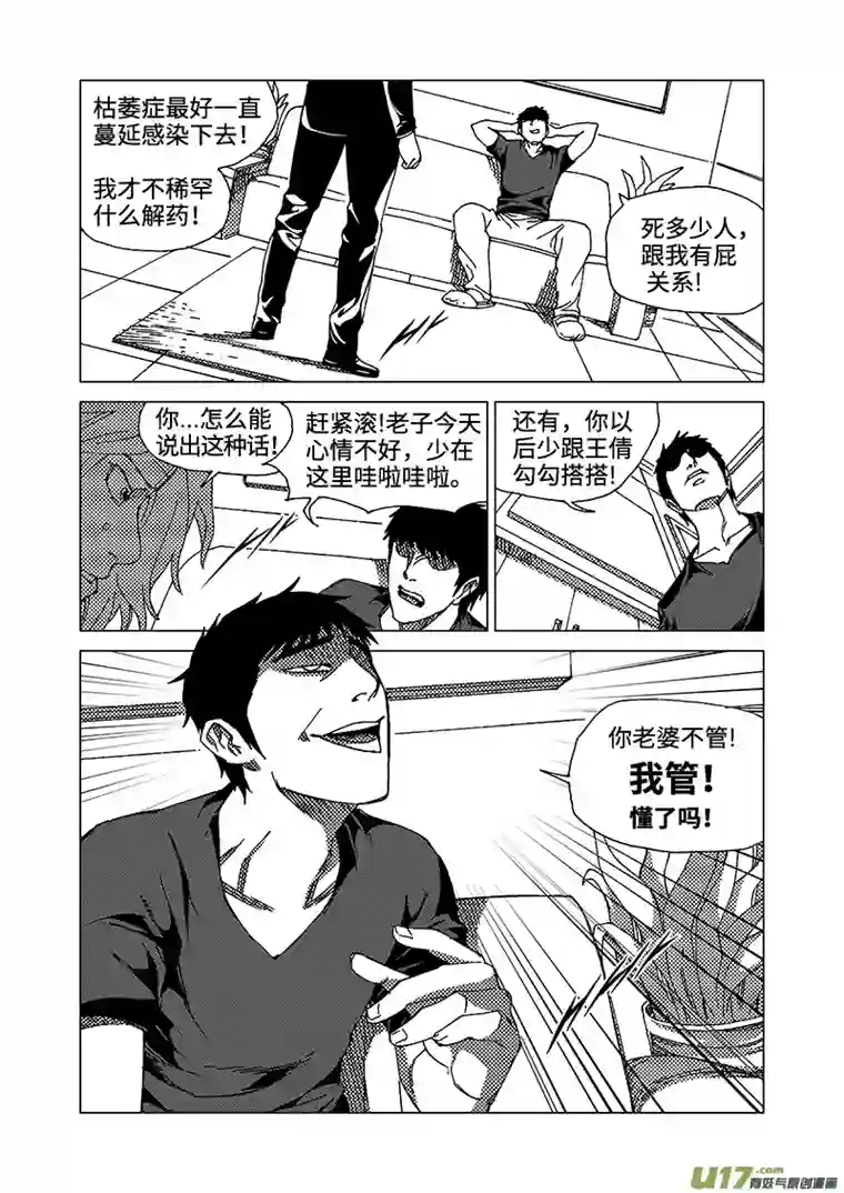 我的幻觉致命解药-1