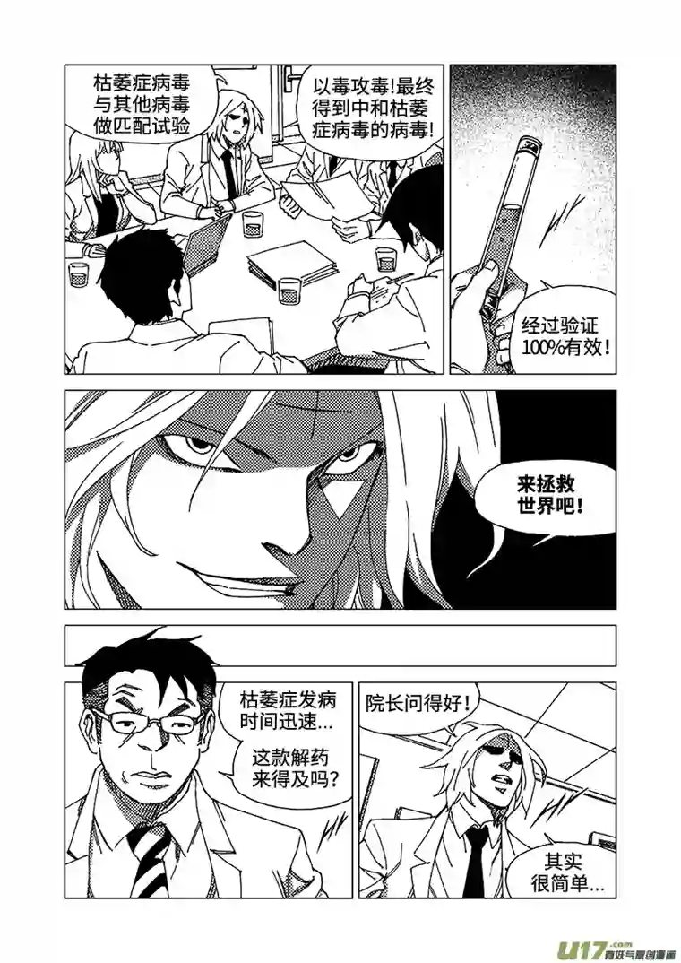 我的幻觉致命解药-1