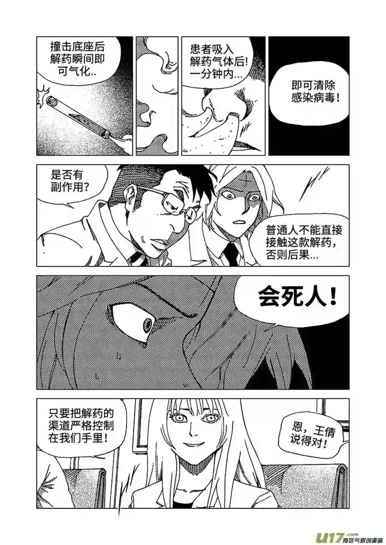 我的幻觉致命解药-1