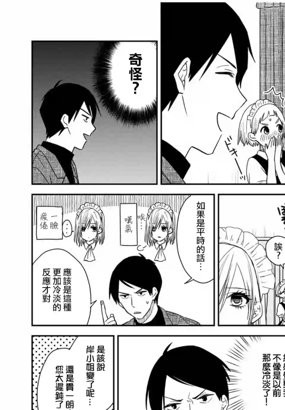 女仆岸小姐连载28