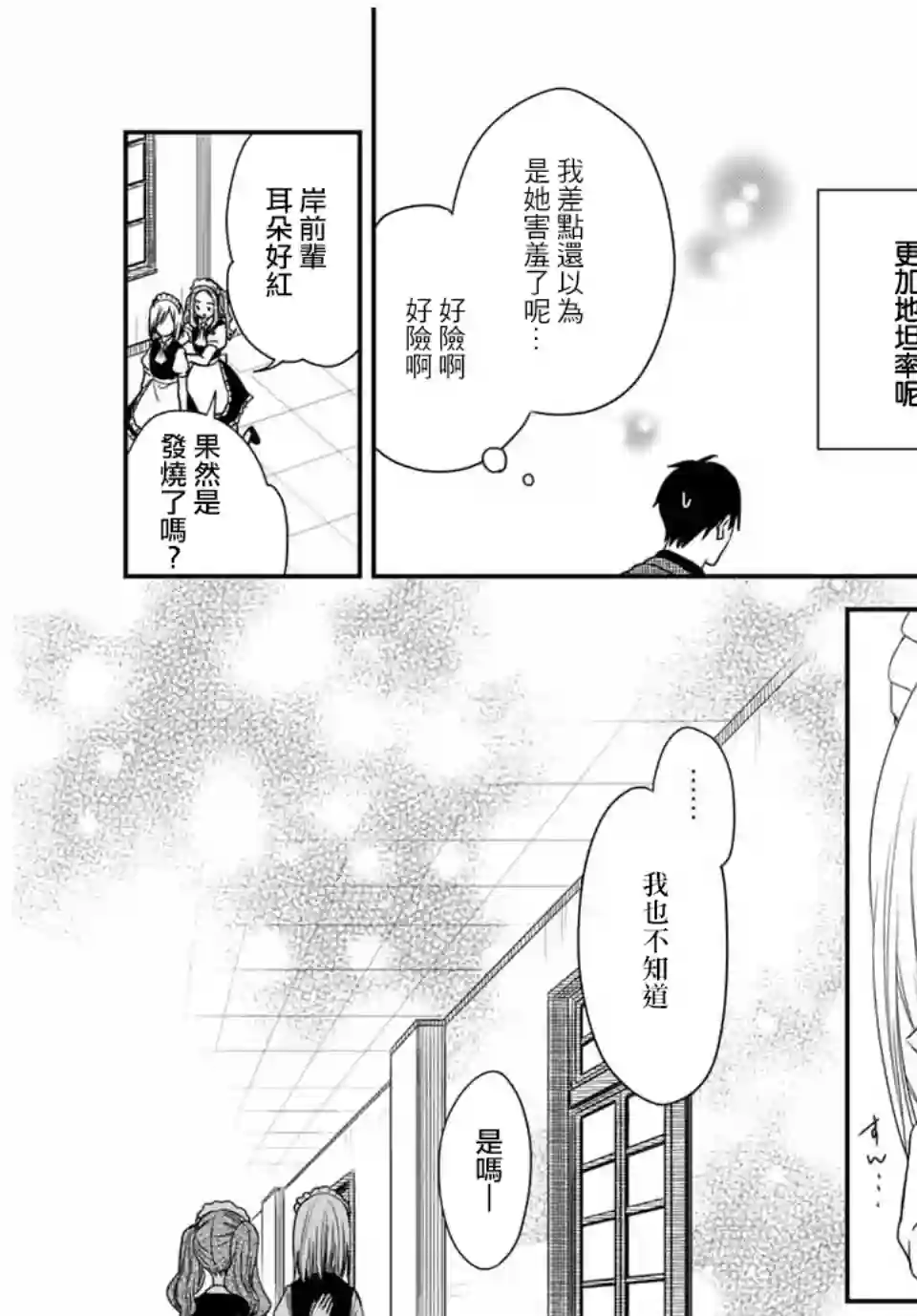 女仆岸小姐连载28