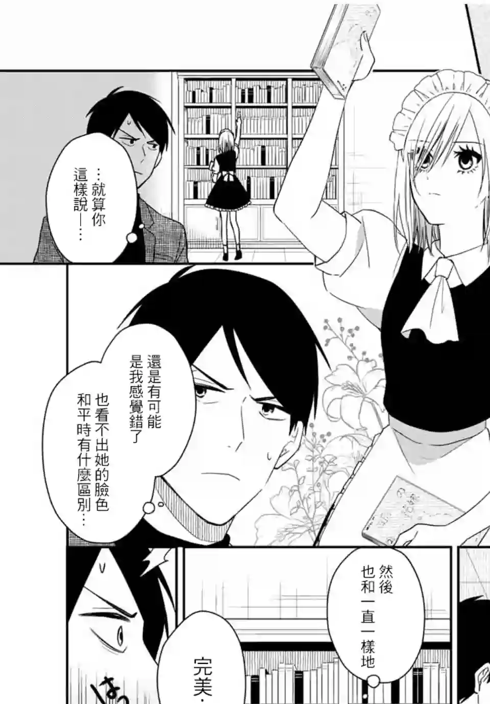 女仆岸小姐连载28