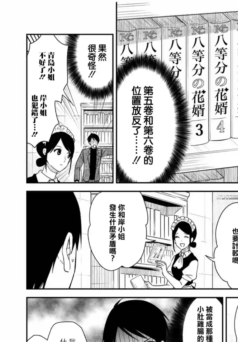 女仆岸小姐连载28