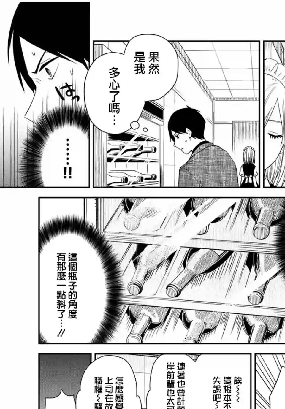 女仆岸小姐连载28