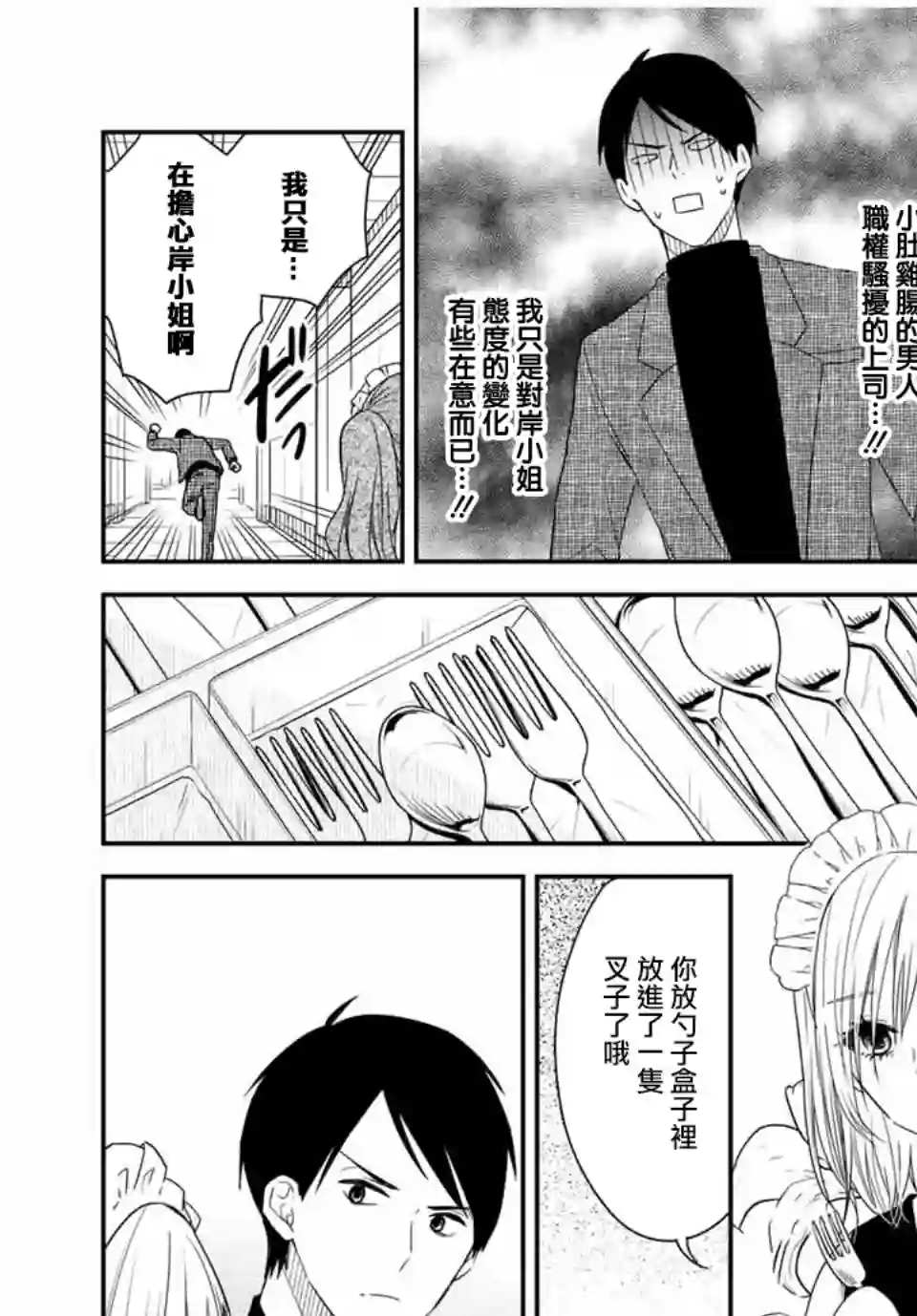 女仆岸小姐连载28