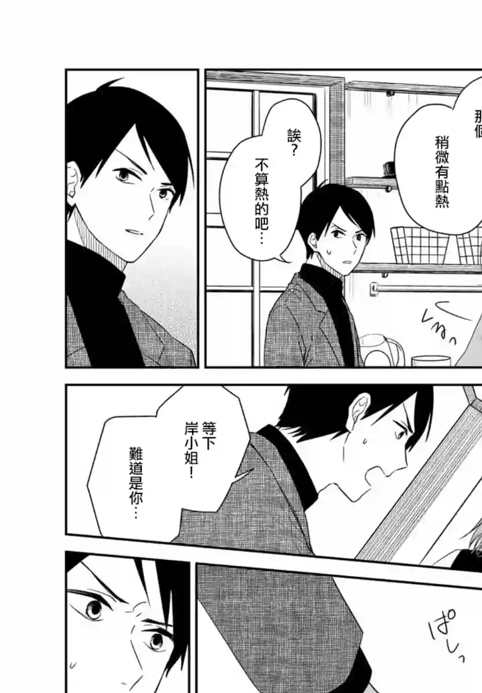 女仆岸小姐连载28