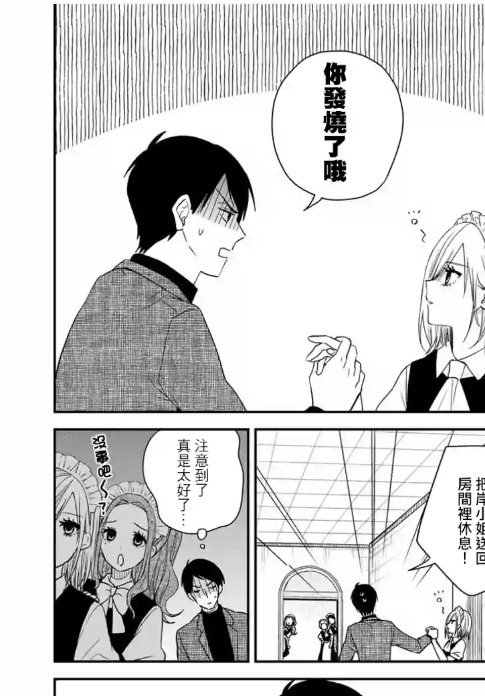 女仆岸小姐连载28