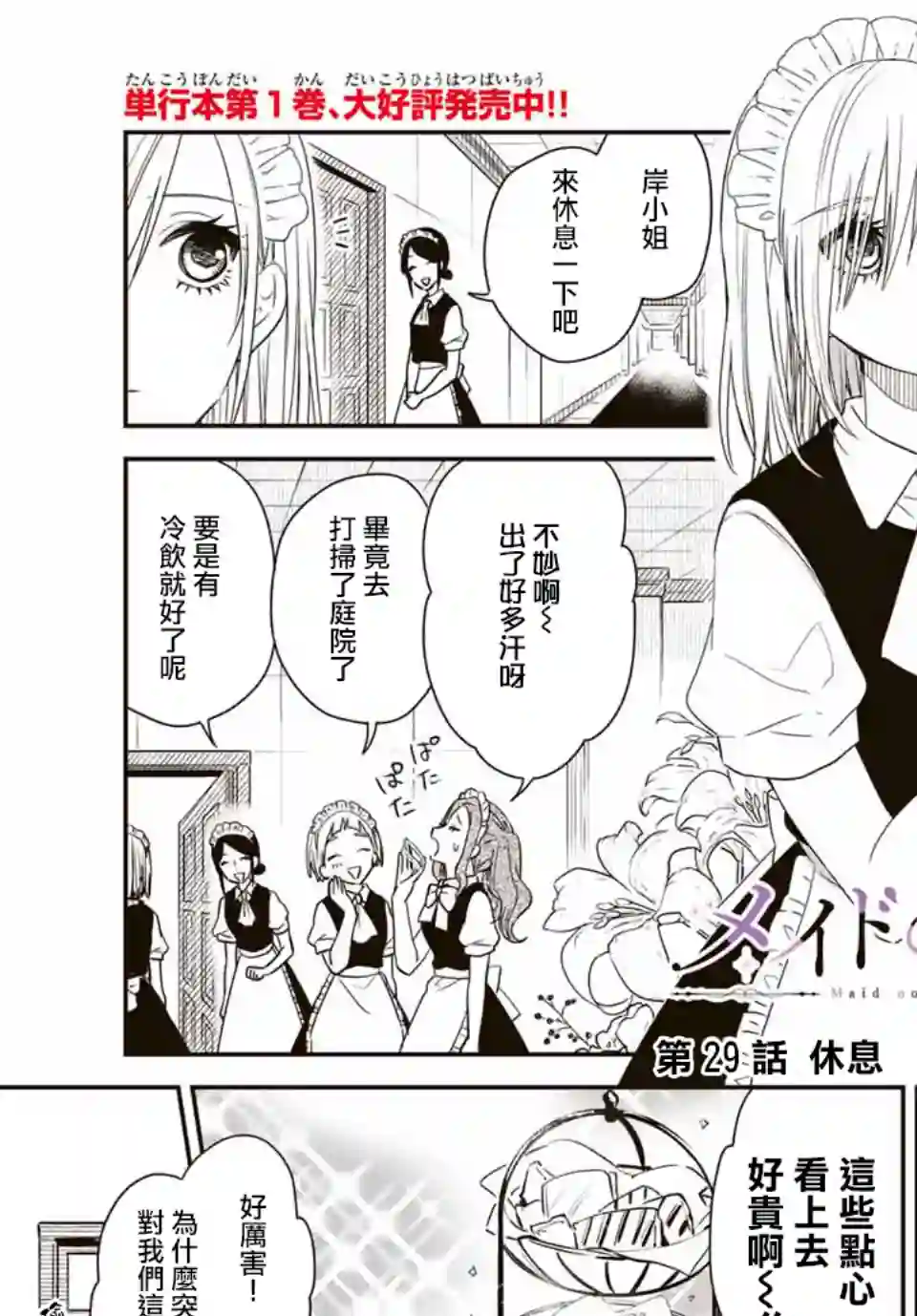 女仆岸小姐连载29