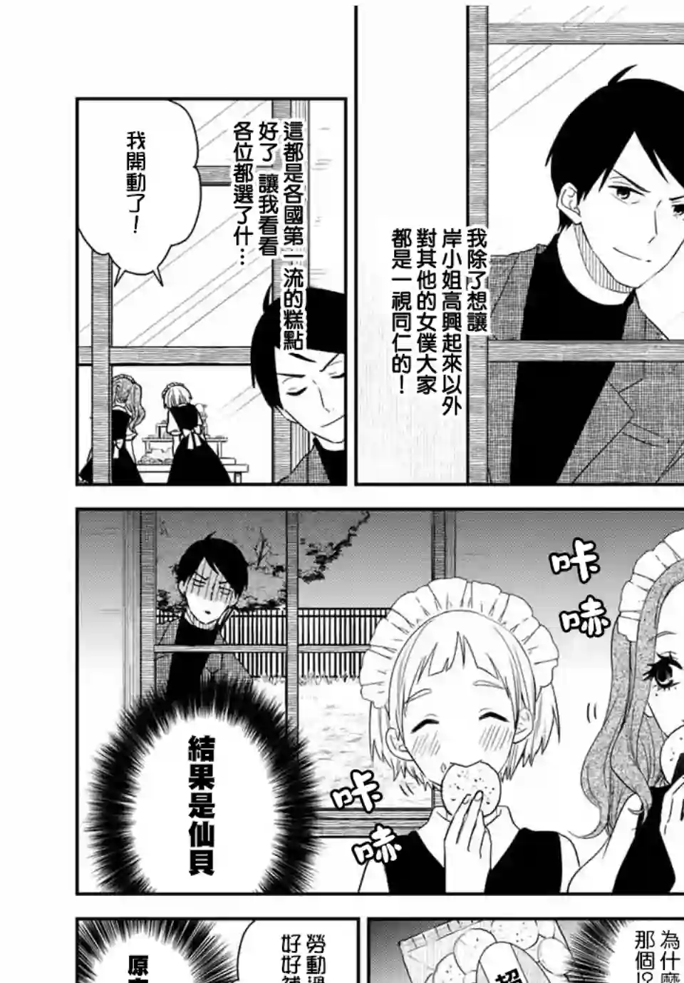 女仆岸小姐连载29