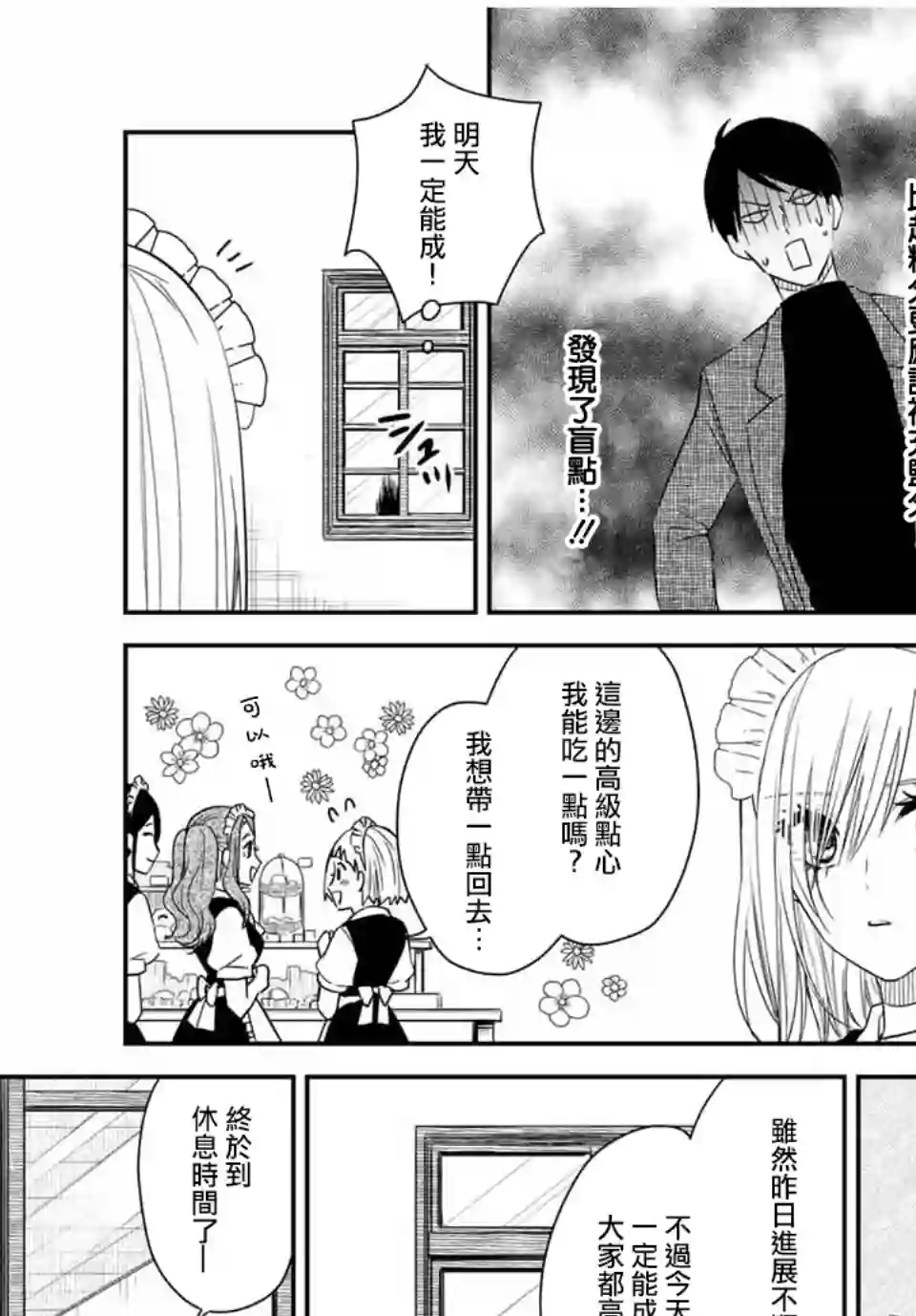 女仆岸小姐连载29