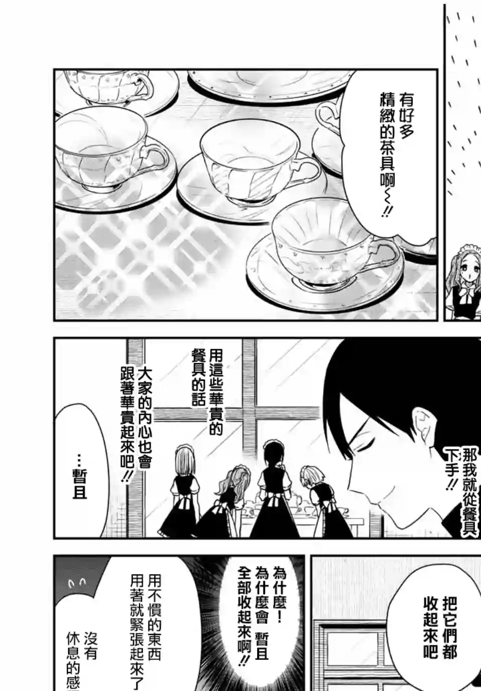 女仆岸小姐连载29