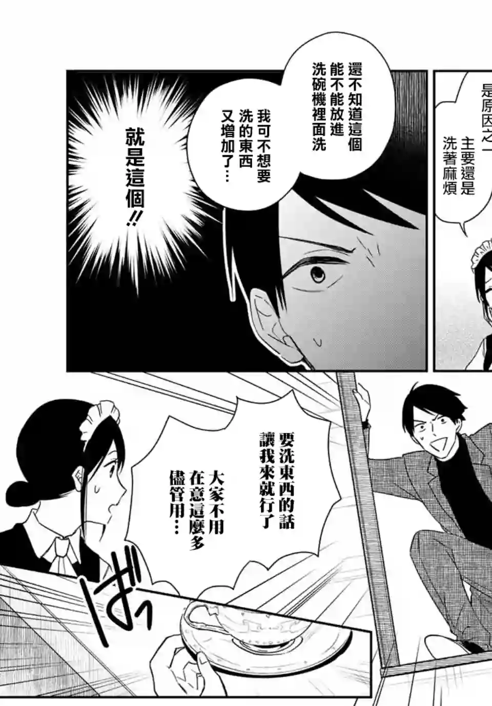 女仆岸小姐连载29