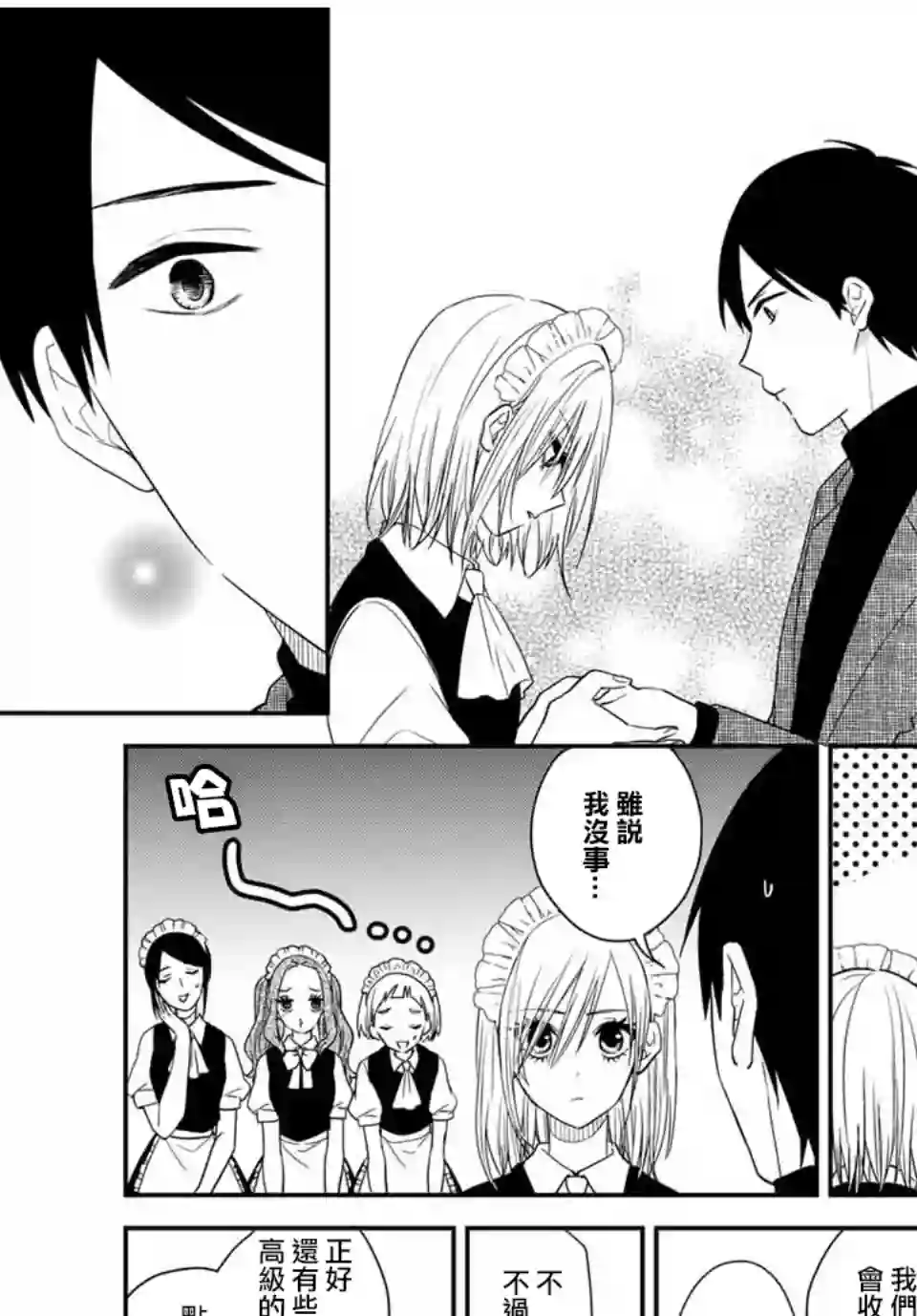 女仆岸小姐连载29