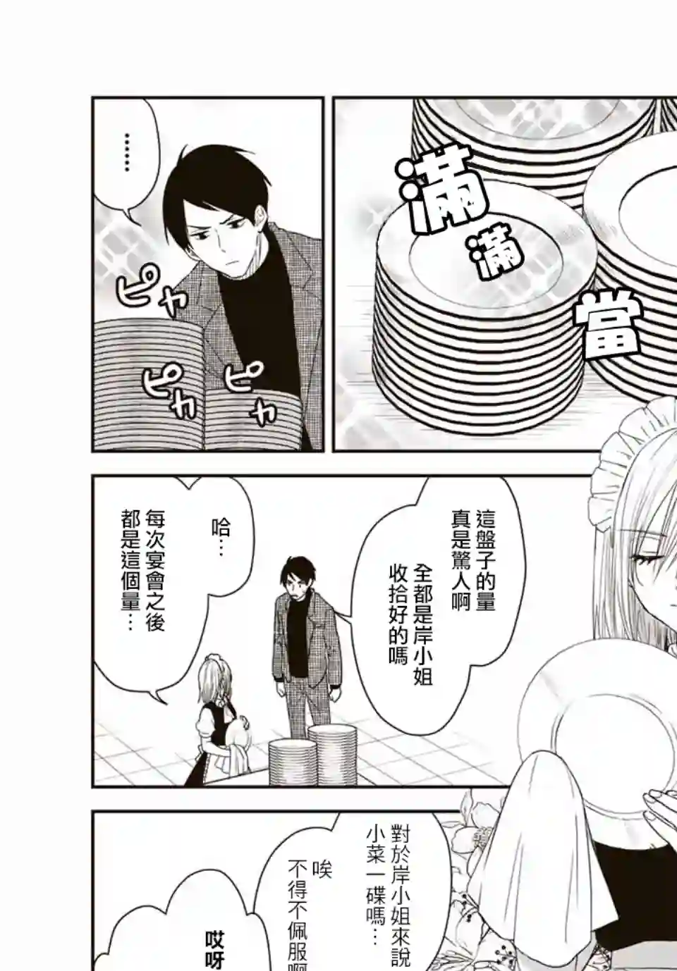 女仆岸小姐连载30