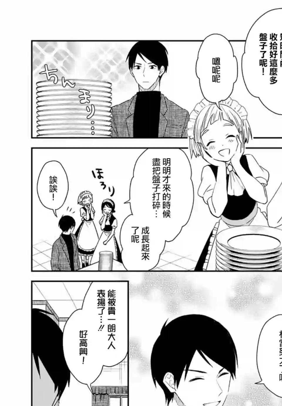 女仆岸小姐连载30