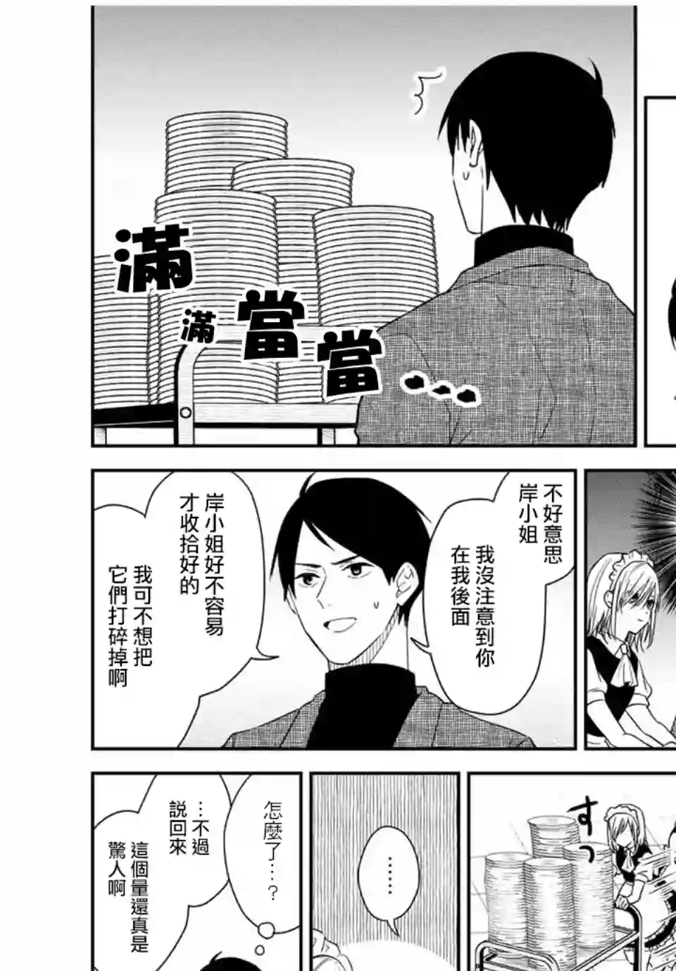 女仆岸小姐连载30