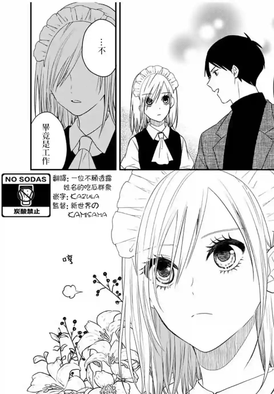 女仆岸小姐连载30