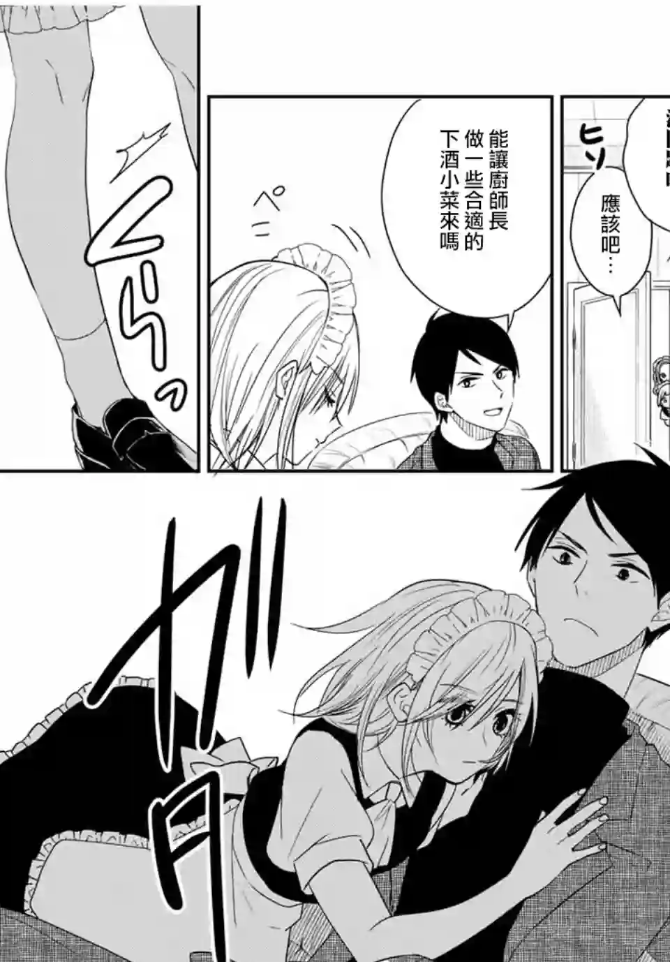 女仆岸小姐连载31