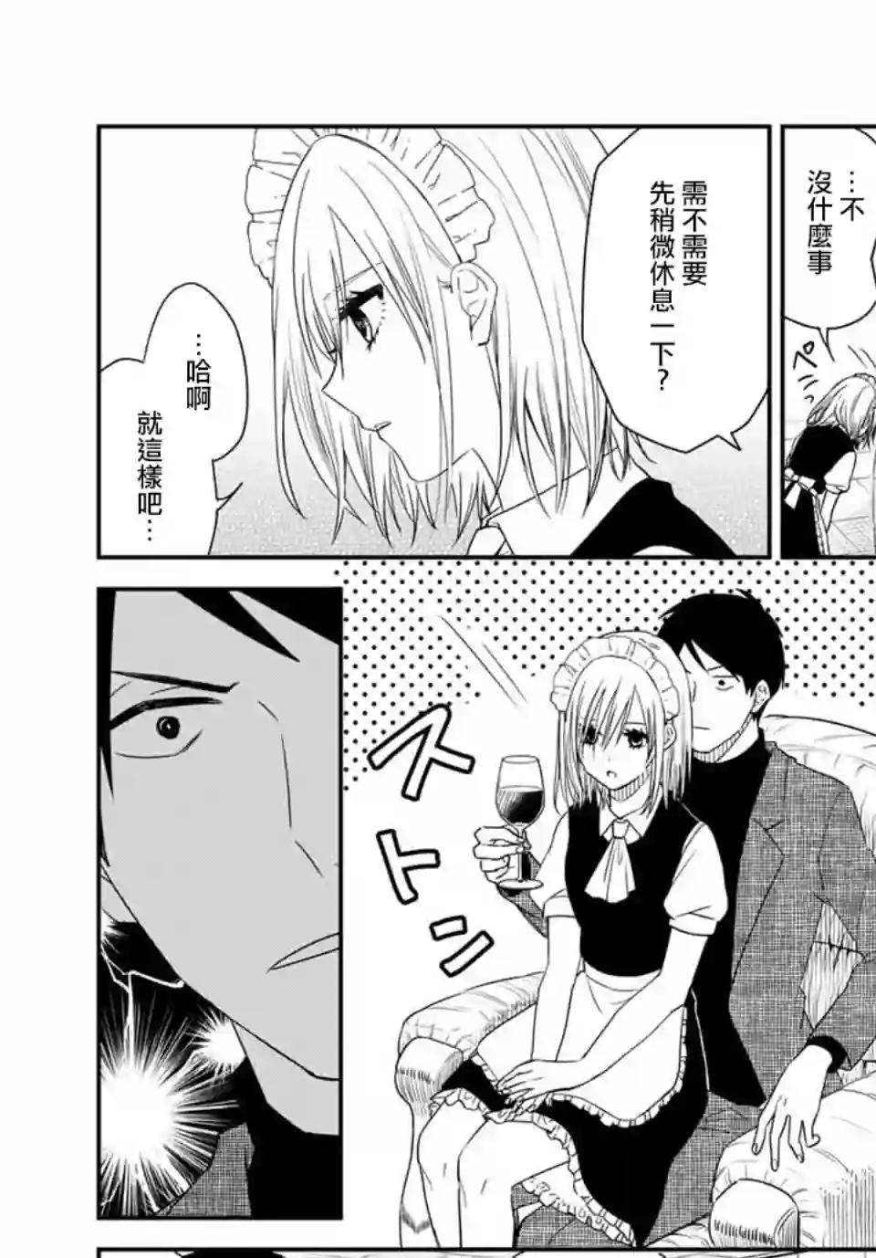 女仆岸小姐连载31