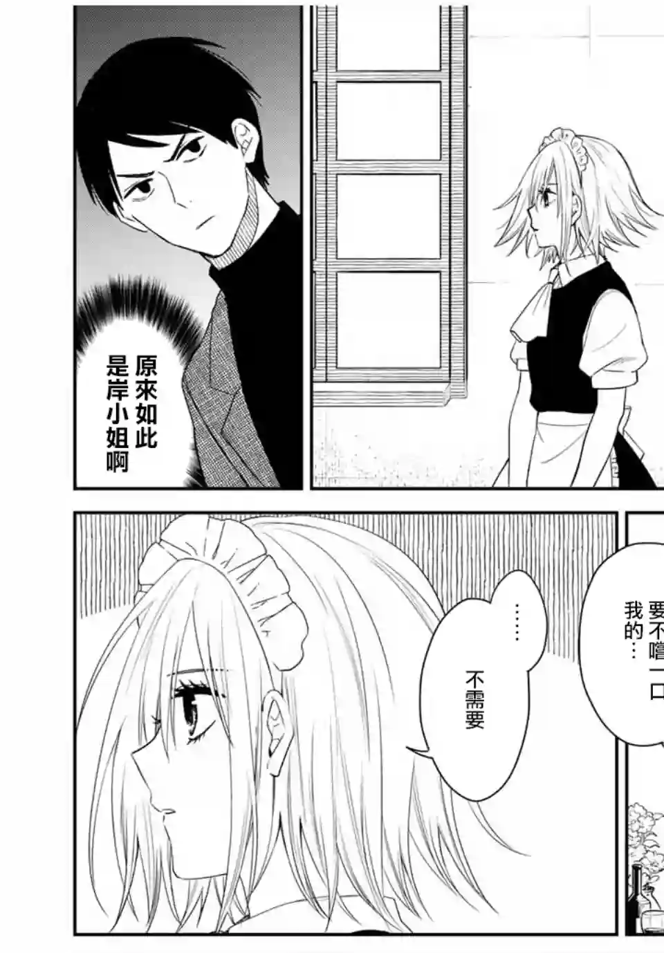 女仆岸小姐连载32