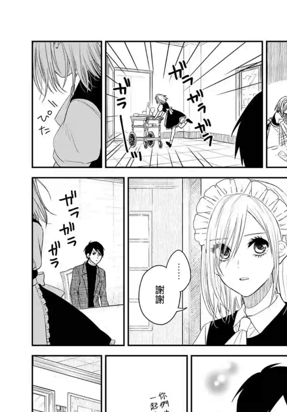 女仆岸小姐连载32