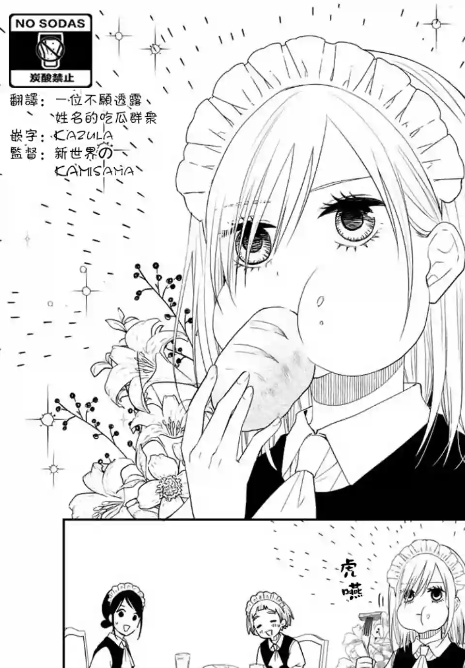 女仆岸小姐连载32