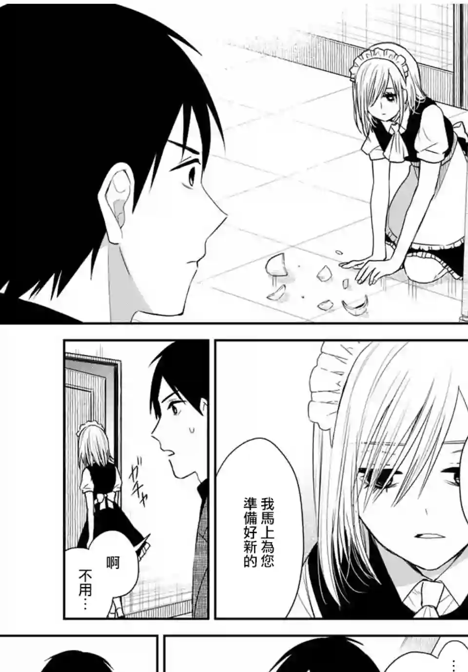 女仆岸小姐连载33