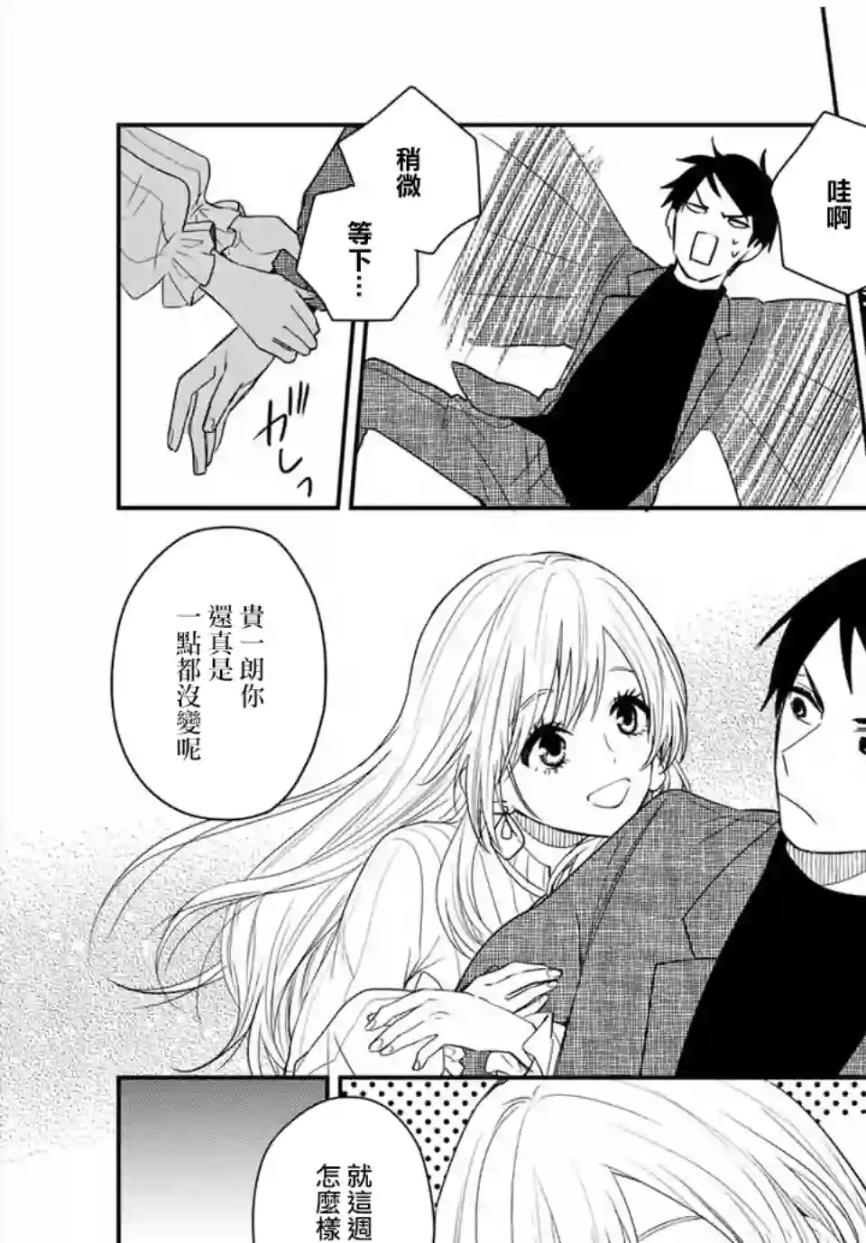 女仆岸小姐连载33