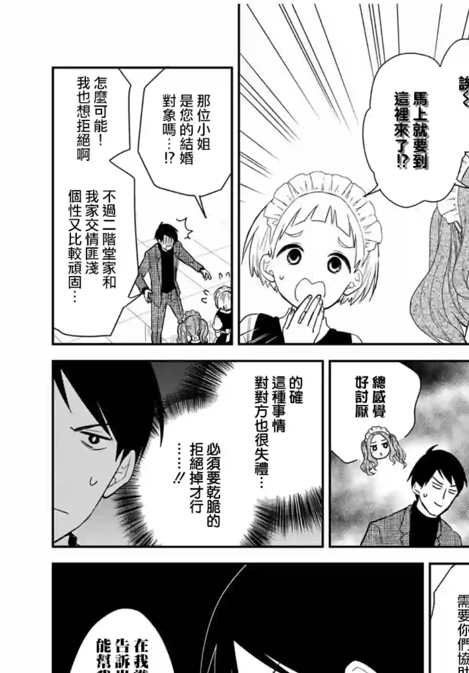 女仆岸小姐连载33