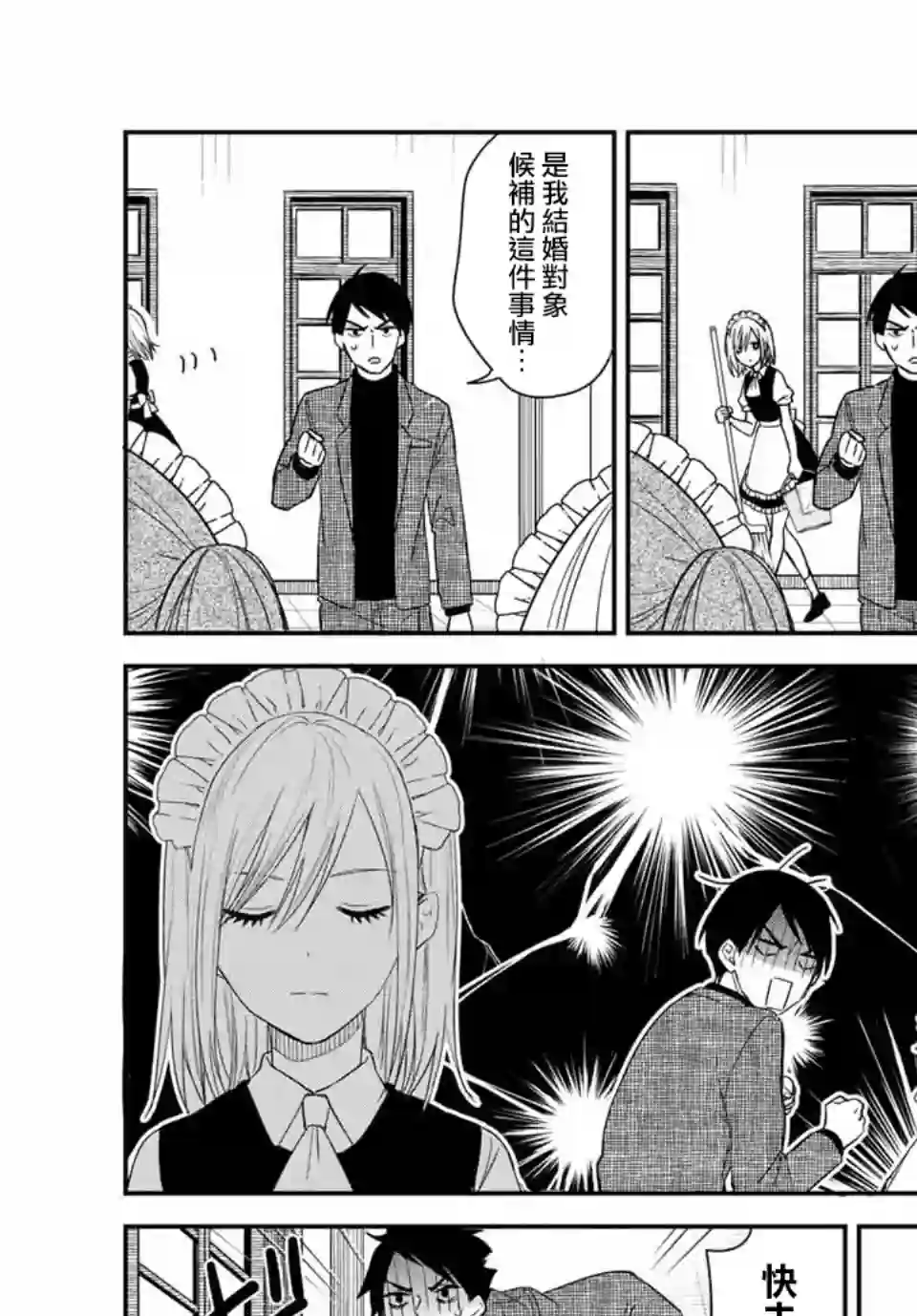 女仆岸小姐连载33