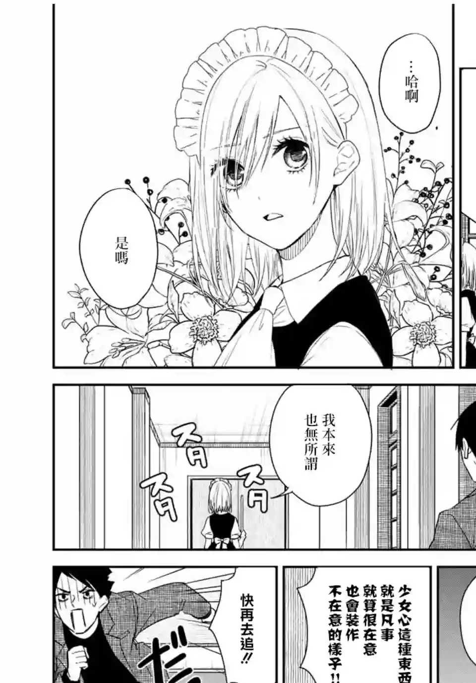 女仆岸小姐连载33